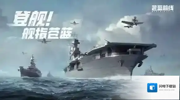 苍蓝前线