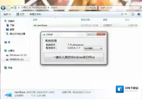 小马激活工具
