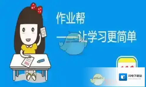 《作业帮》发帖方法介绍