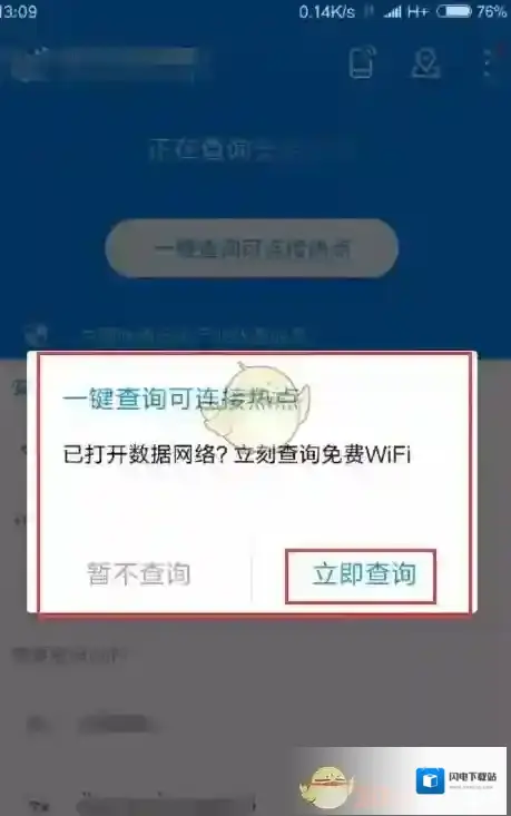 《WiFi万能钥匙》连接WiFi网络方法教程