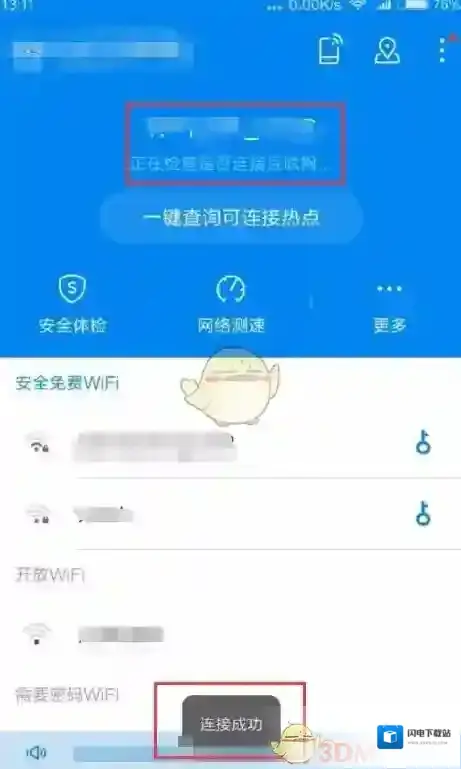 《WiFi万能钥匙》连接WiFi网络方法教程