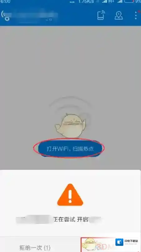 《WiFi万能钥匙》连接WiFi网络方法教程