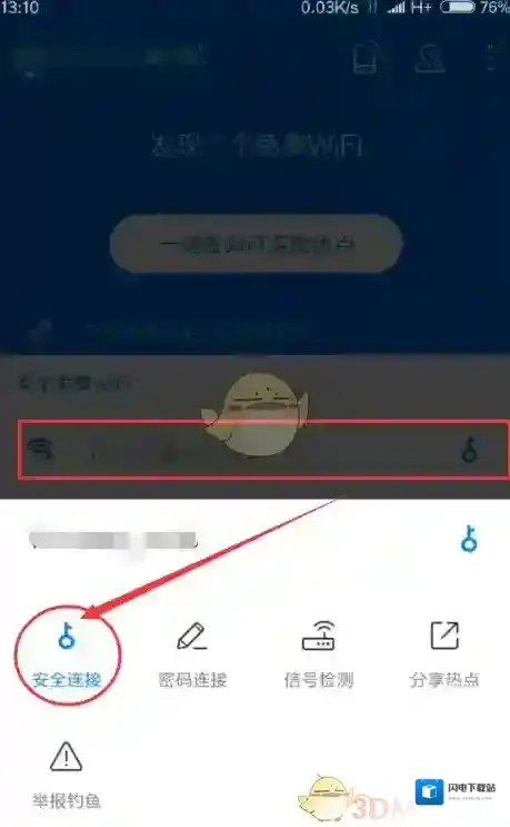 《WiFi万能钥匙》连接WiFi网络方法教程