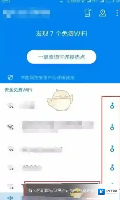 《WiFi万能钥匙》连接WiFi网络方法教程