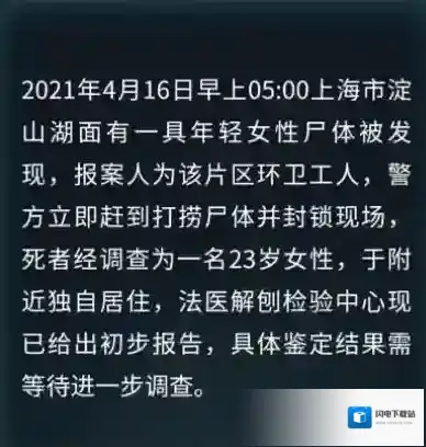 犯罪大师每日挑战4.25答案 犯罪大师每日挑战4.25答案是什么？