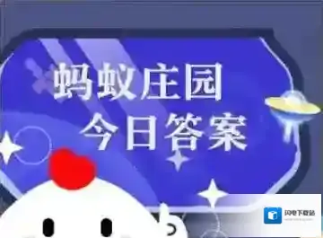 小鸡庄园今天答案2025.6.27