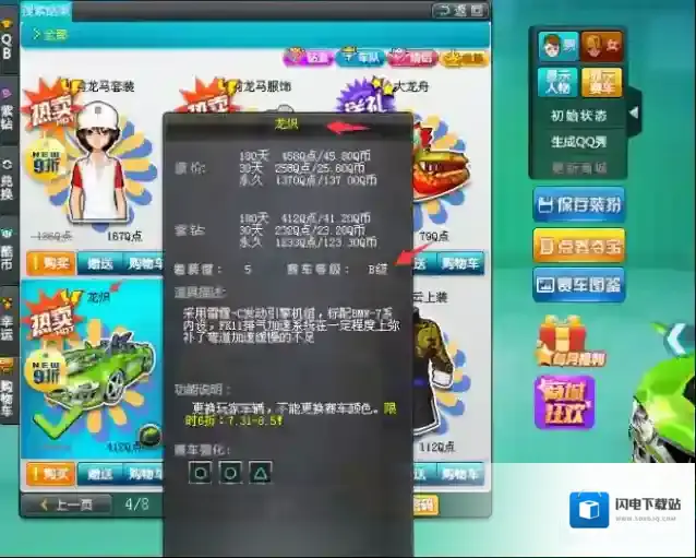 qq飞车买什么永久车