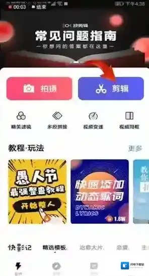 快剪辑中进行录屏的操作教程