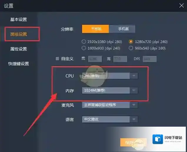 《雷电模拟器》修改内存大小方法介绍