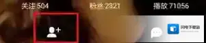 《虾米音乐》取消关注方法介绍