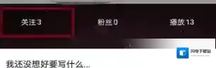 《虾米音乐》取消关注方法介绍