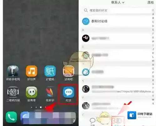 《旺信》切换聊天窗口方法介绍