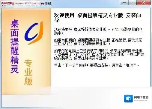 桌面提醒精灵