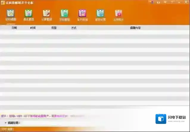 桌面提醒精灵