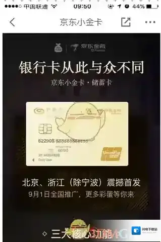 《京东》小金卡功能及使用方法介绍