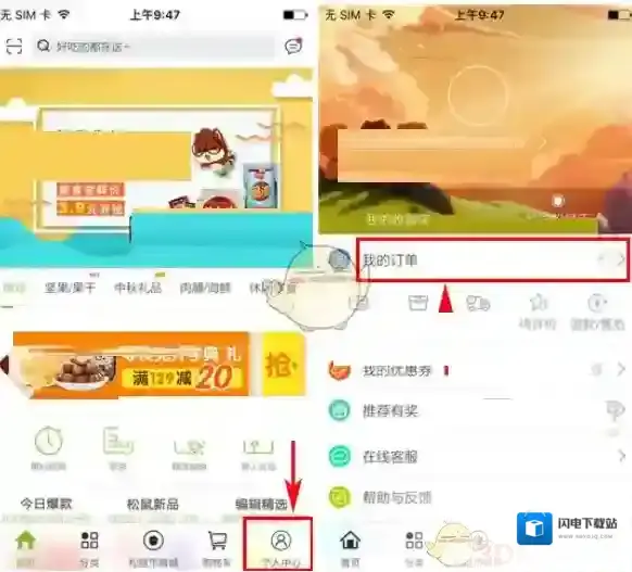 《三只松鼠》取消订单方法介绍