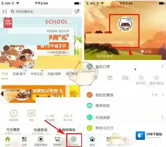 《三只松鼠》修改密码方法介绍
