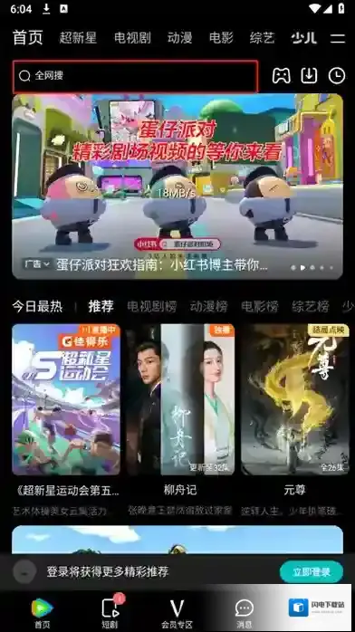 腾讯视频