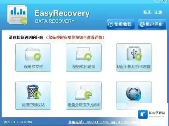 easyrecovery