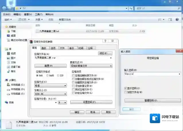 rar密码暴力破解