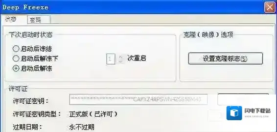 冰点还原精灵