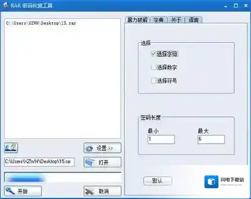 winrar密码破解工具