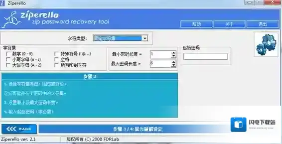 解压密码破解工具