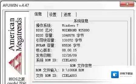 刷bios工具