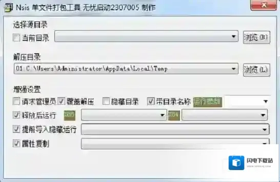 NSIS单文件打包工具