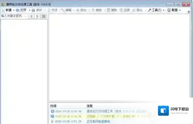 通用文件包处理工具(rdb打包解包工具)