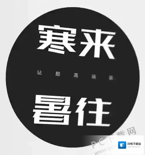 站酷字体打包
