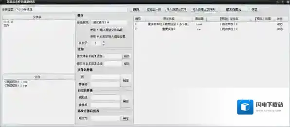 百度云文件名批量修改工具