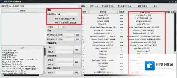 百度云文件名批量修改工具