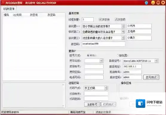 海鸟QQ批量改密保改密码