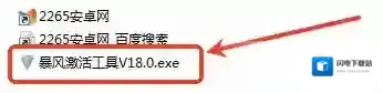 暴风一键永久激活工具