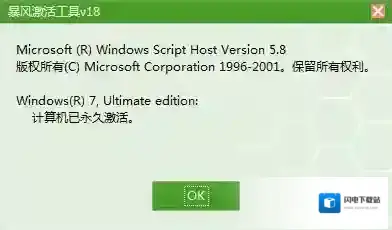 暴风一键永久激活工具