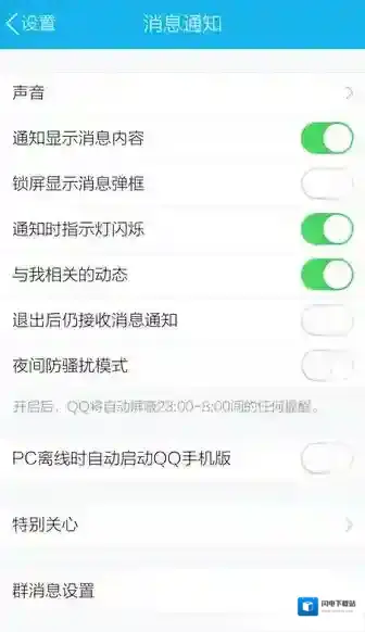 《QQ》消息推送怎么去掉？轻松设置关推送