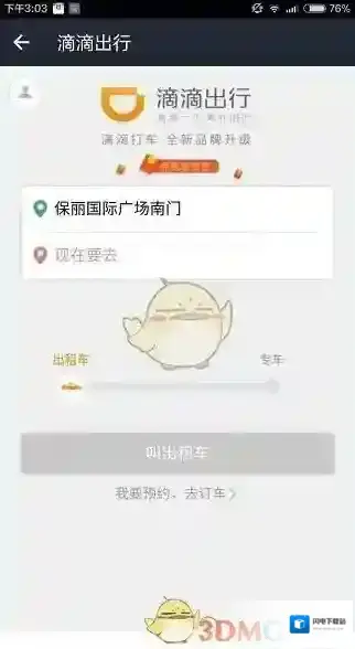 《支付宝》领取滴滴出行红包方法介绍