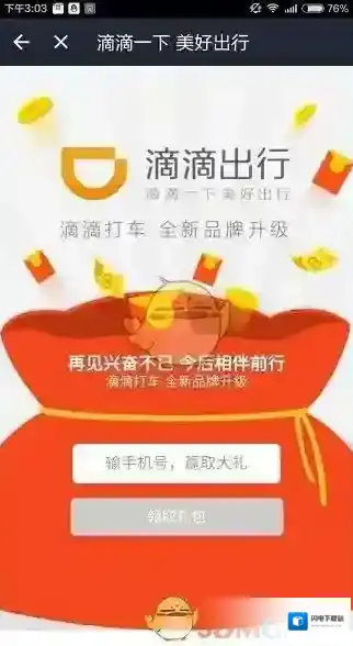 《支付宝》领取滴滴出行红包方法介绍