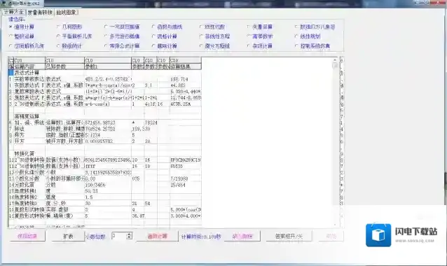 通用计算大全