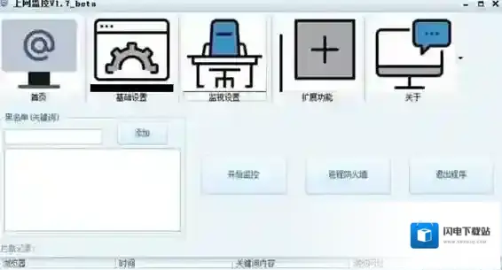 上网监控系统