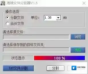 海啸文件分割器