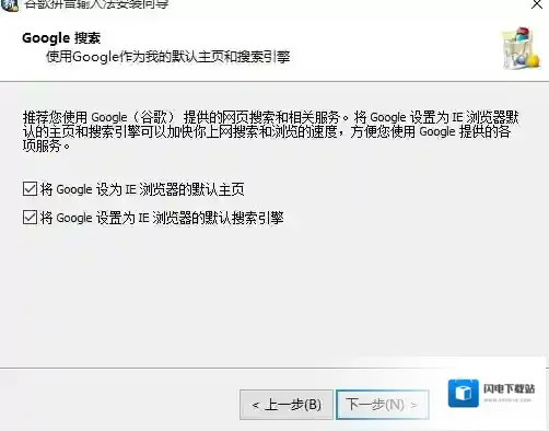 谷歌输入法