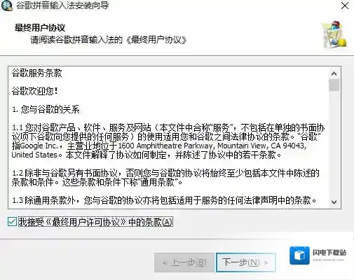谷歌输入法