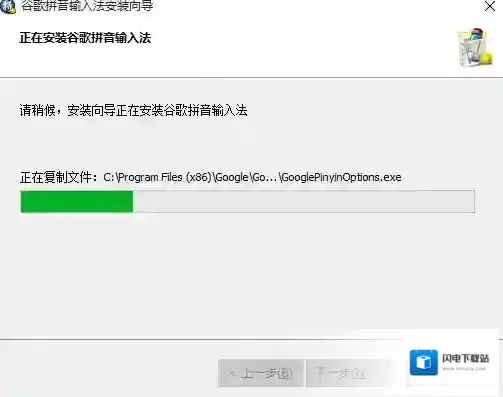 谷歌输入法