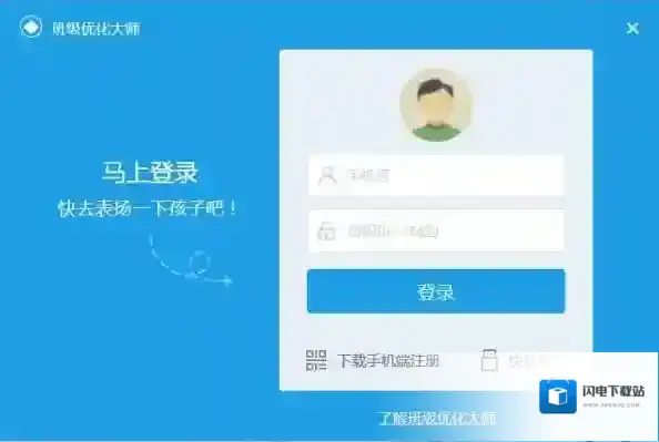 班级优化大师