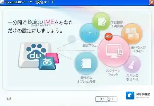 日文输入法