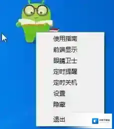 360眼睛卫士