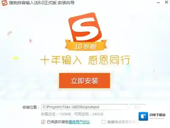搜狗输入法