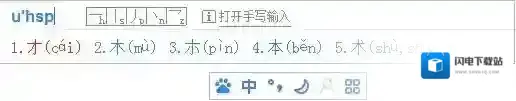 百度输入法